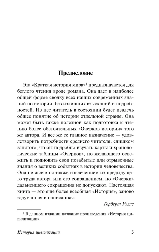 The History of Civilization