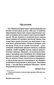 The History of Civilization