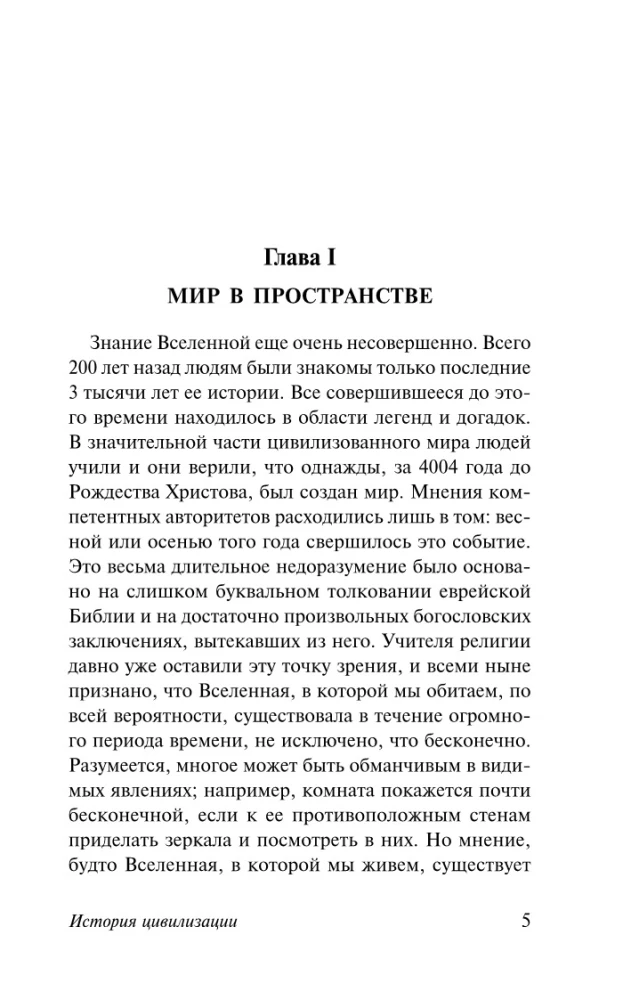 The History of Civilization