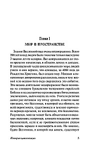 The History of Civilization