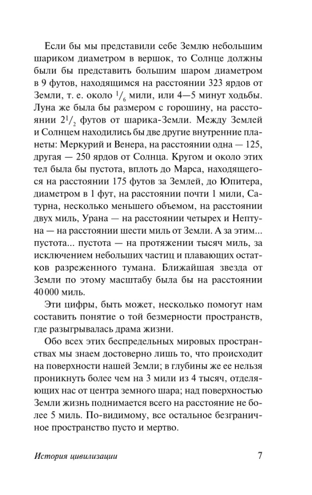 The History of Civilization