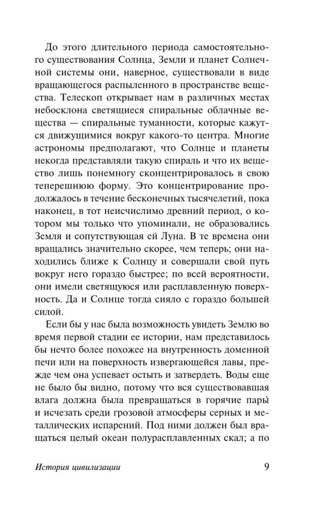 The History of Civilization