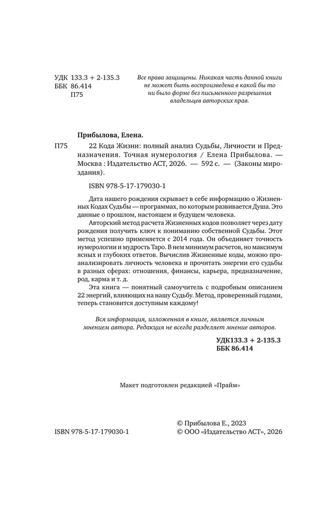 22 Codes of Life. Complete Analysis of Fate, Personality, and Destiny. Accurate Numerology