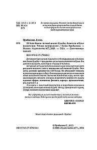 22 Codes of Life. Complete Analysis of Fate, Personality, and Destiny. Accurate Numerology