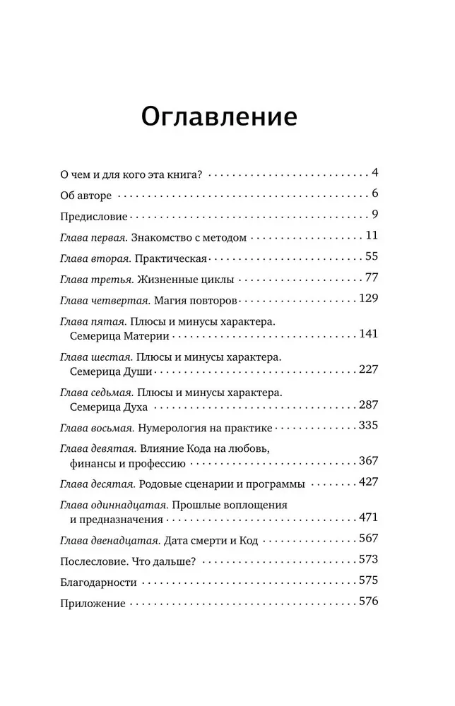 22 Codes of Life. Complete Analysis of Fate, Personality, and Destiny. Accurate Numerology