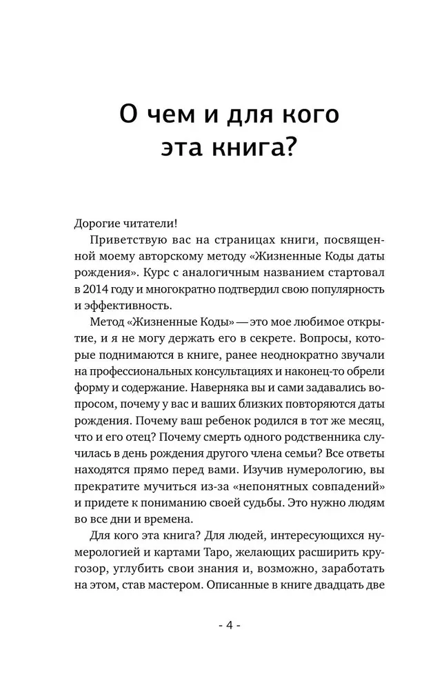 22 Codes of Life. Complete Analysis of Fate, Personality, and Destiny. Accurate Numerology