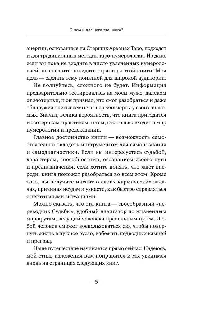 22 Codes of Life. Complete Analysis of Fate, Personality, and Destiny. Accurate Numerology