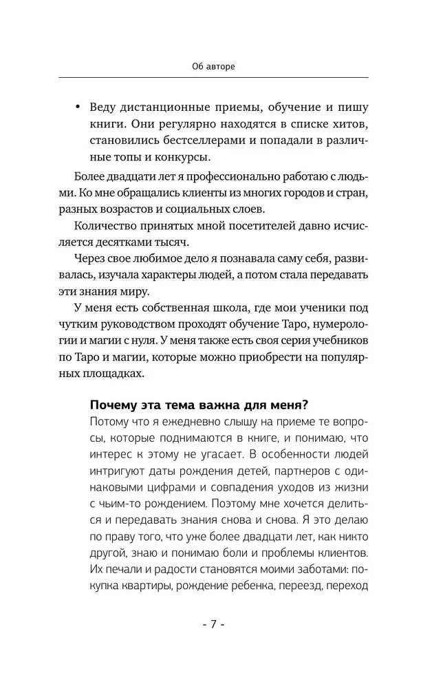 22 Codes of Life. Complete Analysis of Fate, Personality, and Destiny. Accurate Numerology