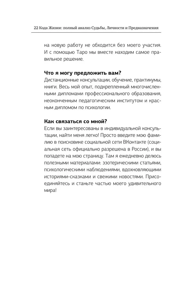 22 Codes of Life. Complete Analysis of Fate, Personality, and Destiny. Accurate Numerology