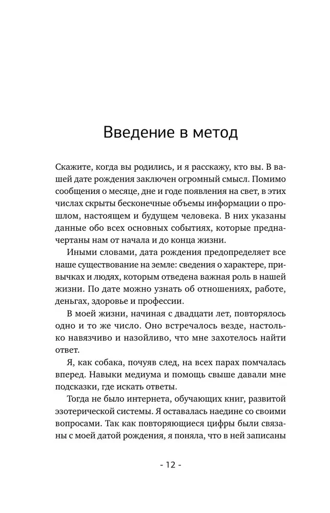 22 Codes of Life. Complete Analysis of Fate, Personality, and Destiny. Accurate Numerology