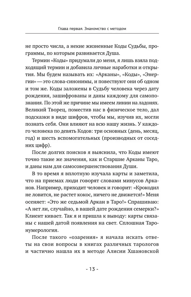 22 Codes of Life. Complete Analysis of Fate, Personality, and Destiny. Accurate Numerology