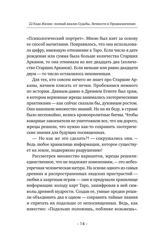 22 Codes of Life. Complete Analysis of Fate, Personality, and Destiny. Accurate Numerology