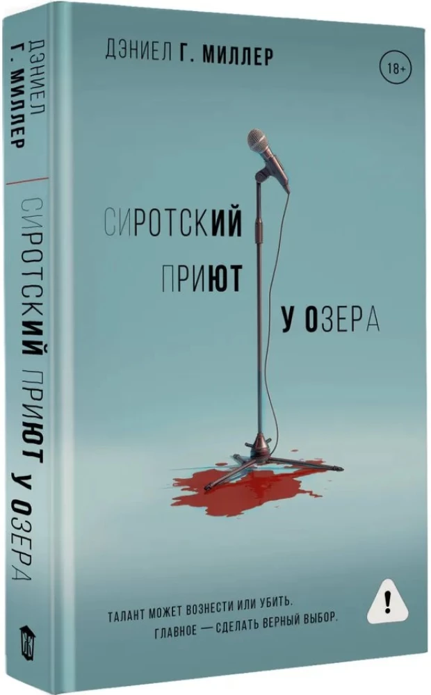 The Orphanage by the Lake