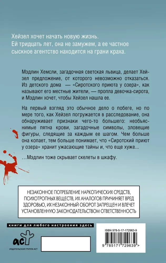 The Orphanage by the Lake