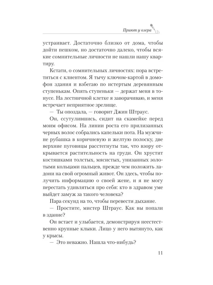 The Orphanage by the Lake