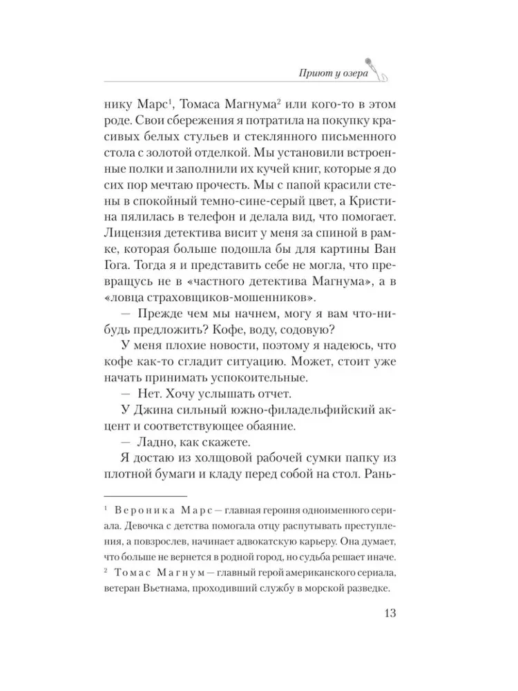 The Orphanage by the Lake