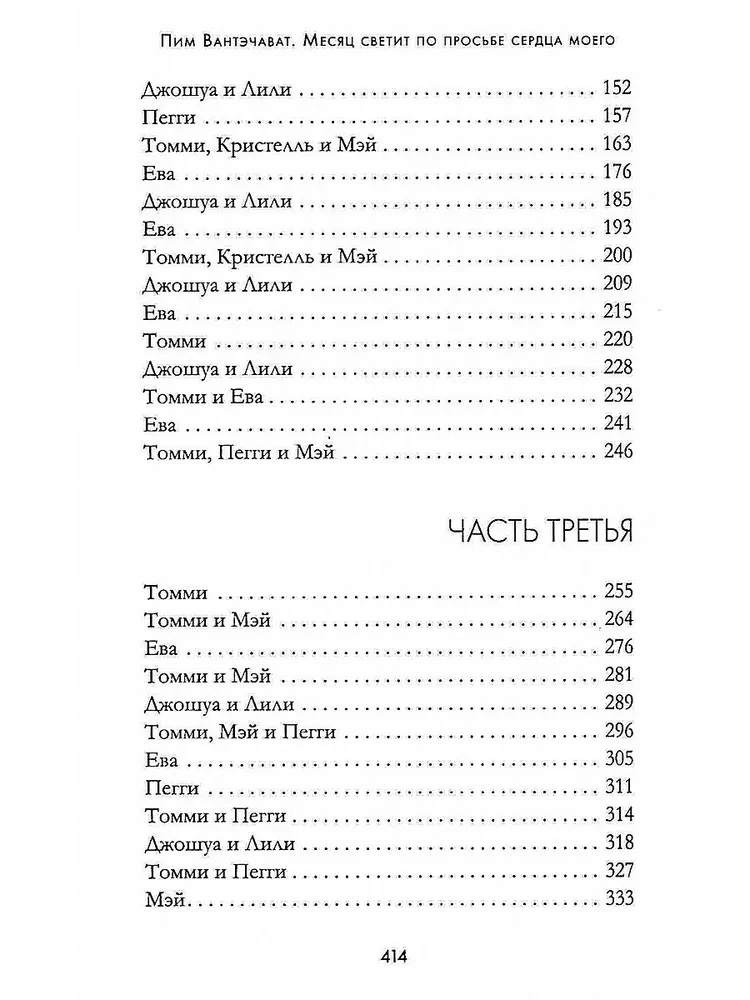 The Moon Shines at the Request of My Heart