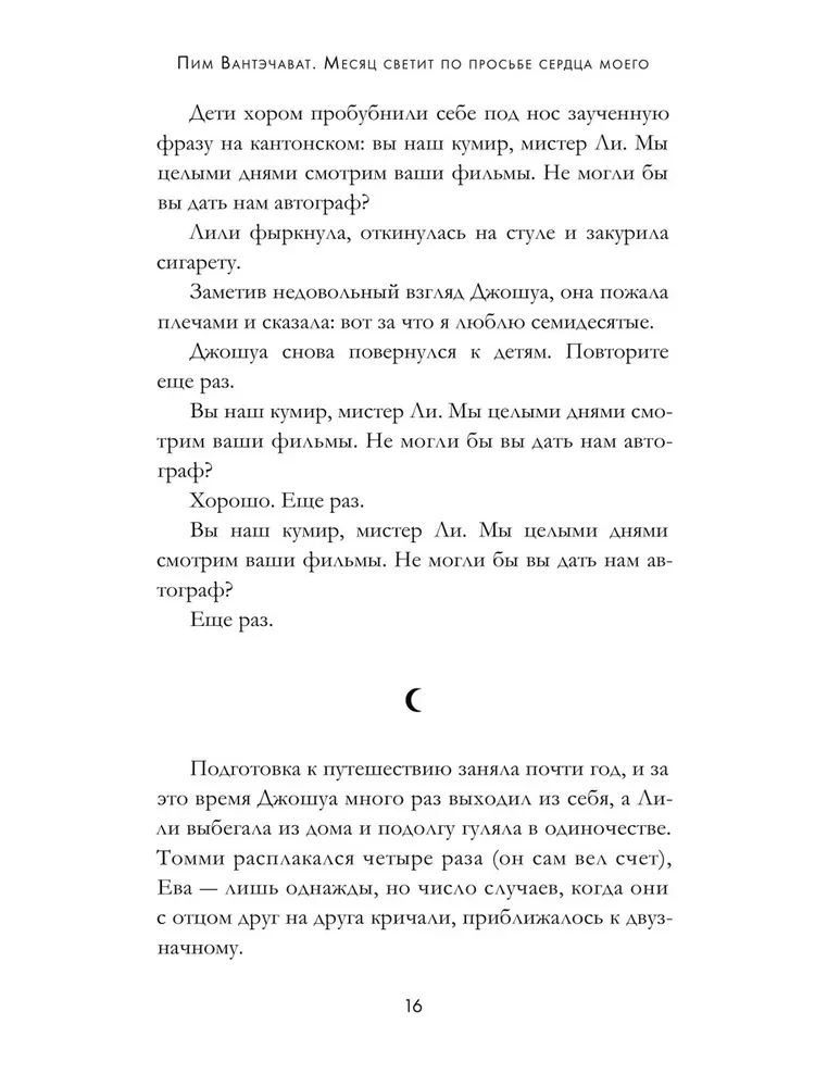 The Moon Shines at the Request of My Heart