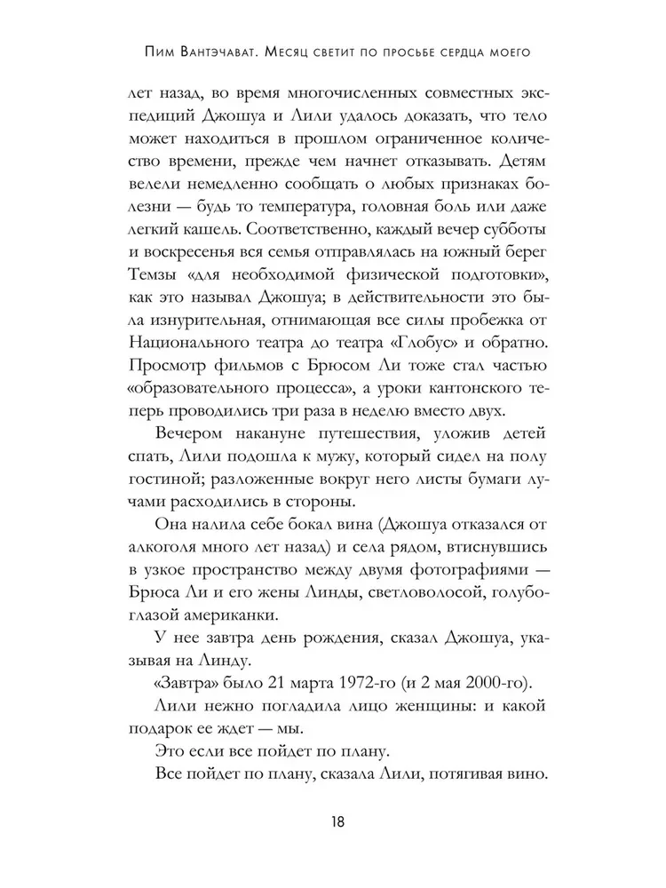 The Moon Shines at the Request of My Heart