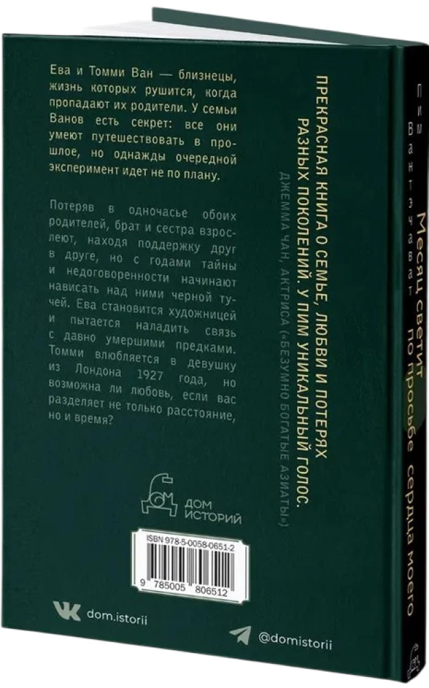 The Moon Shines at the Request of My Heart