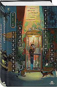 Telephone Booth of Unspoken Words