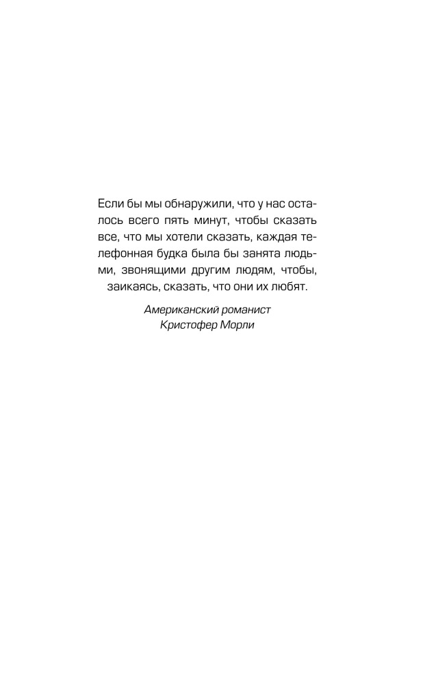 Telephone Booth of Unspoken Words