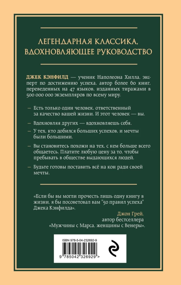 50 Rules of Success to Achieve What You Want in Business and Personal Life