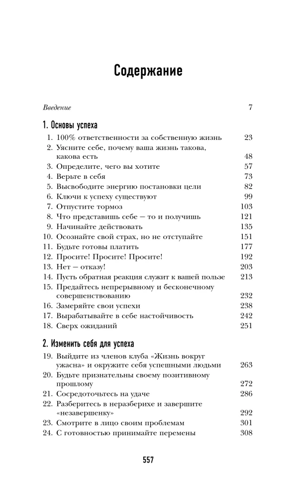 50 Rules of Success to Achieve What You Want in Business and Personal Life