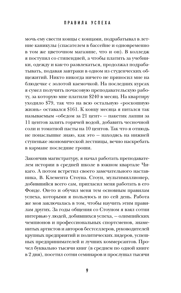 50 Rules of Success to Achieve What You Want in Business and Personal Life