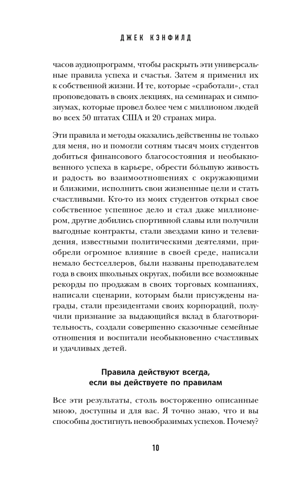 50 Rules of Success to Achieve What You Want in Business and Personal Life