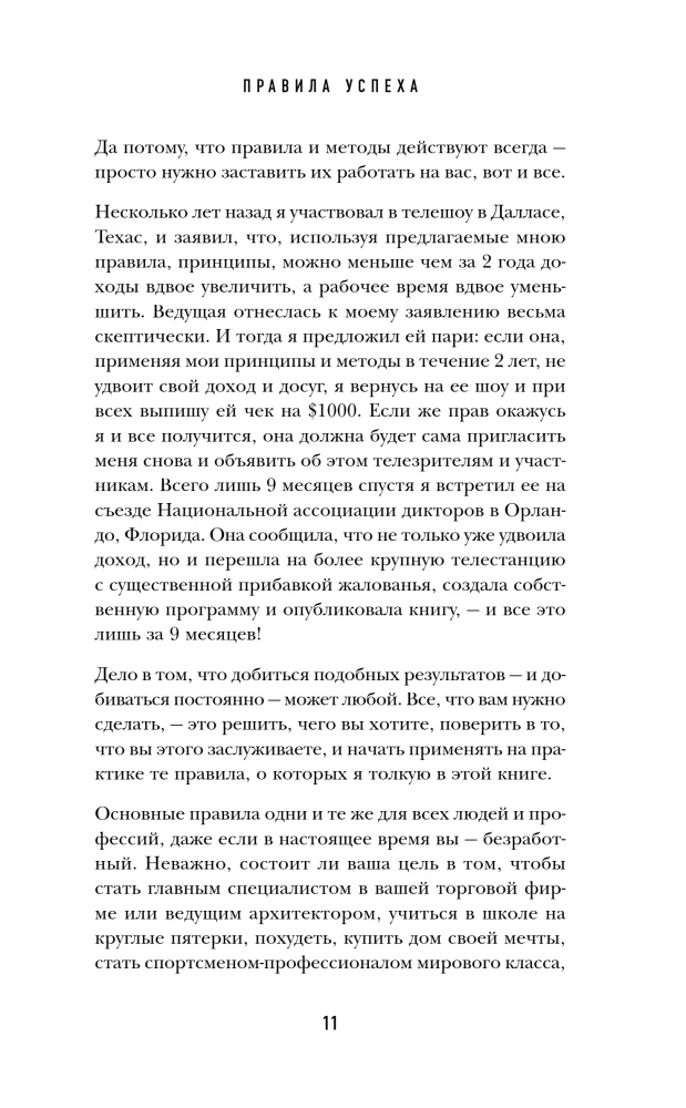 50 Rules of Success to Achieve What You Want in Business and Personal Life