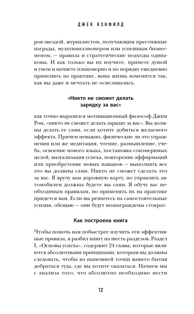 50 Rules of Success to Achieve What You Want in Business and Personal Life