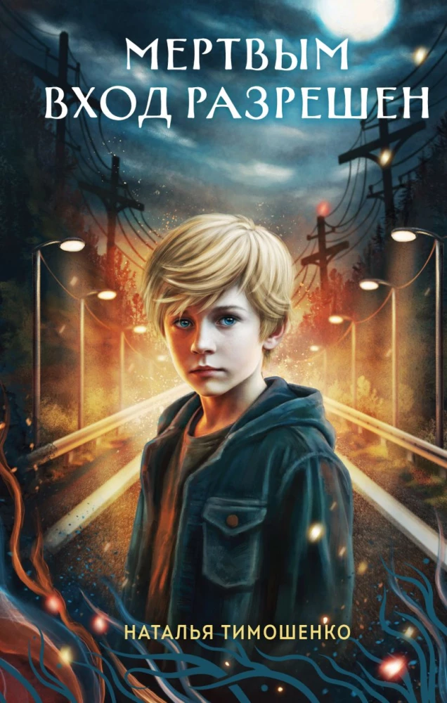 Entrance Allowed for the Dead