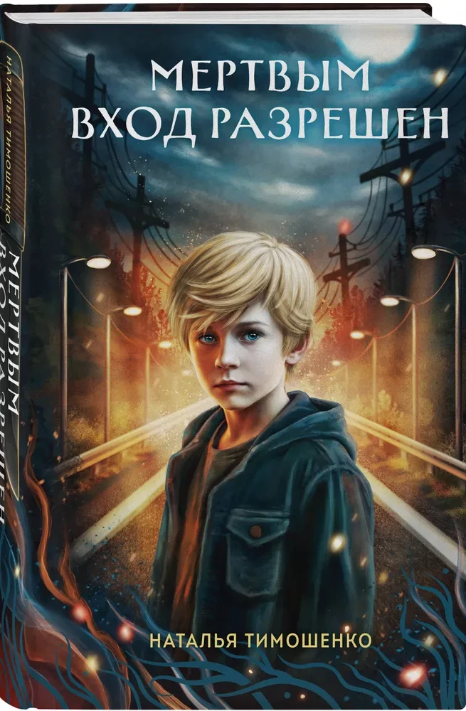 Entrance Allowed for the Dead