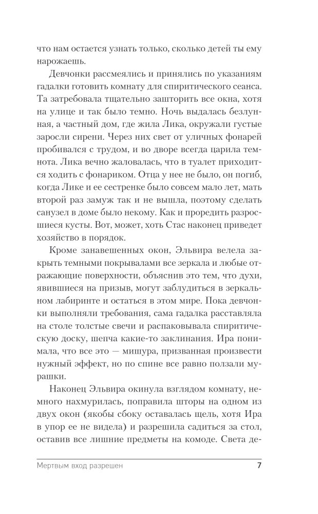 Entrance Allowed for the Dead