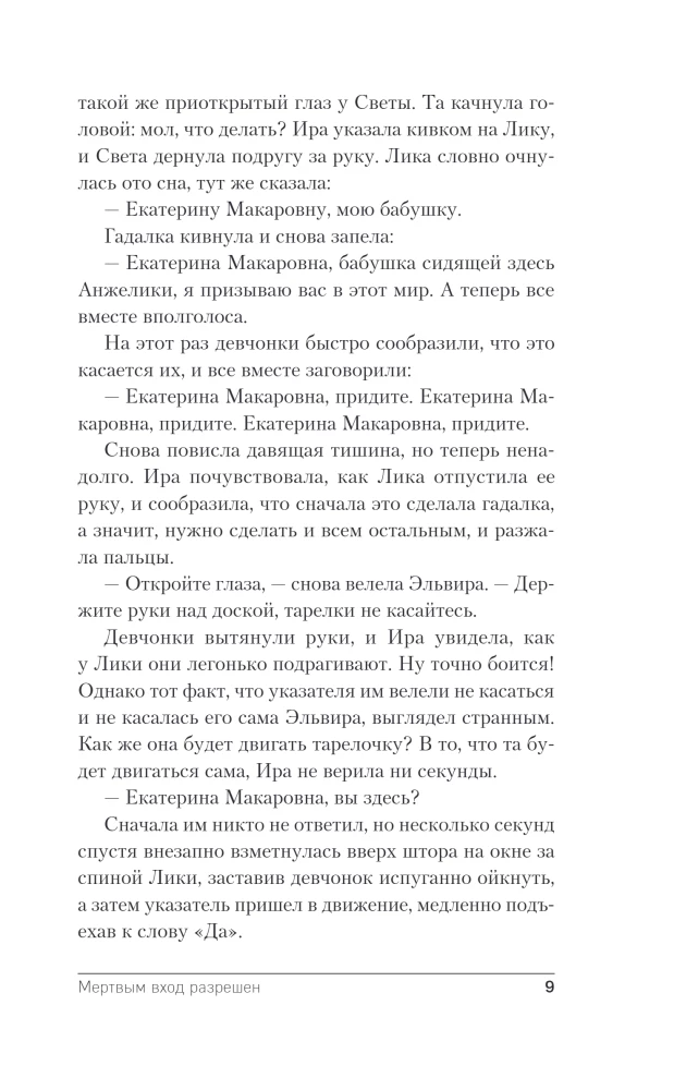 Entrance Allowed for the Dead