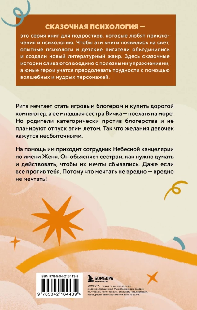 Heavenly Helper or Secrets of Wish Fulfillment. How to Dream So That Everything Comes True Easily and Joyfully