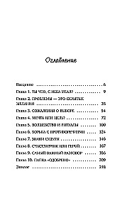 Heavenly Helper or Secrets of Wish Fulfillment. How to Dream So That Everything Comes True Easily and Joyfully