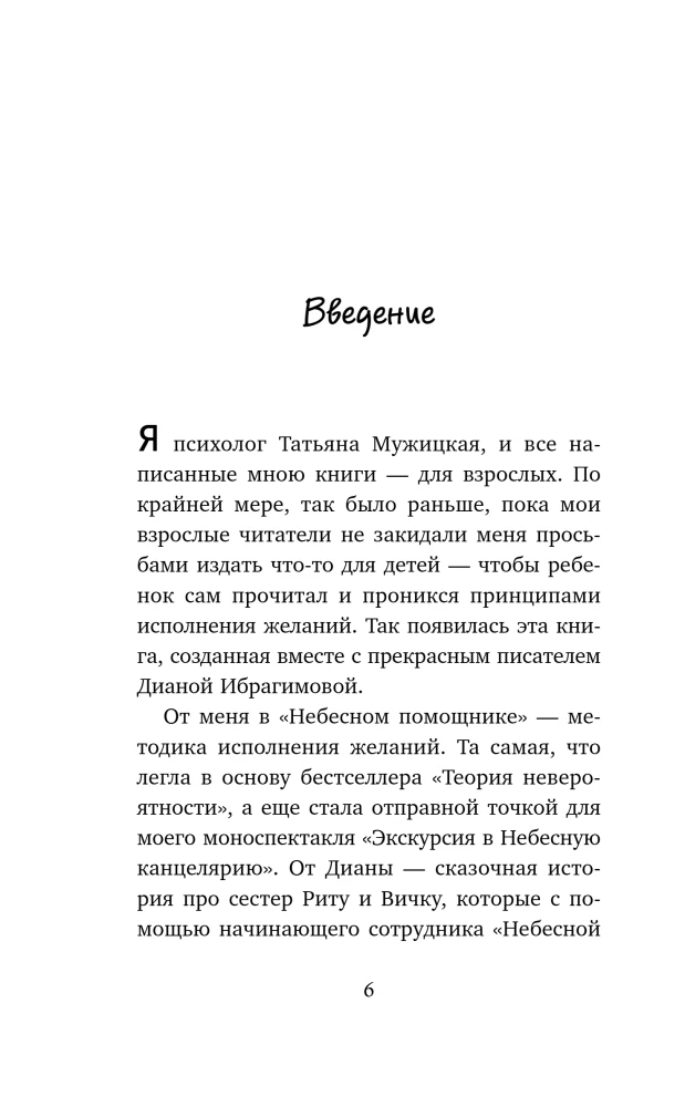Heavenly Helper or Secrets of Wish Fulfillment. How to Dream So That Everything Comes True Easily and Joyfully