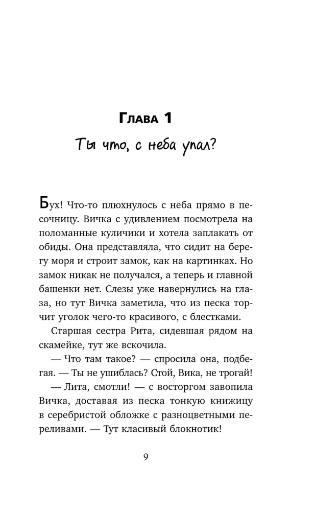 Heavenly Helper or Secrets of Wish Fulfillment. How to Dream So That Everything Comes True Easily and Joyfully