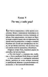 Heavenly Helper or Secrets of Wish Fulfillment. How to Dream So That Everything Comes True Easily and Joyfully