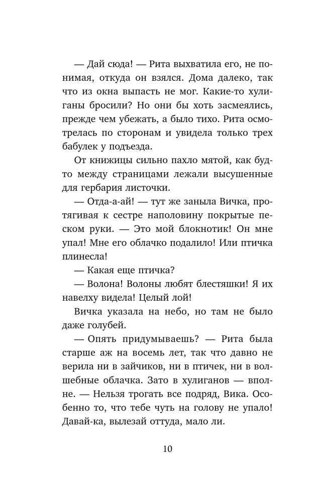 Heavenly Helper or Secrets of Wish Fulfillment. How to Dream So That Everything Comes True Easily and Joyfully