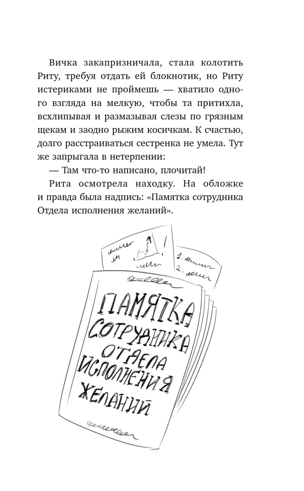 Heavenly Helper or Secrets of Wish Fulfillment. How to Dream So That Everything Comes True Easily and Joyfully