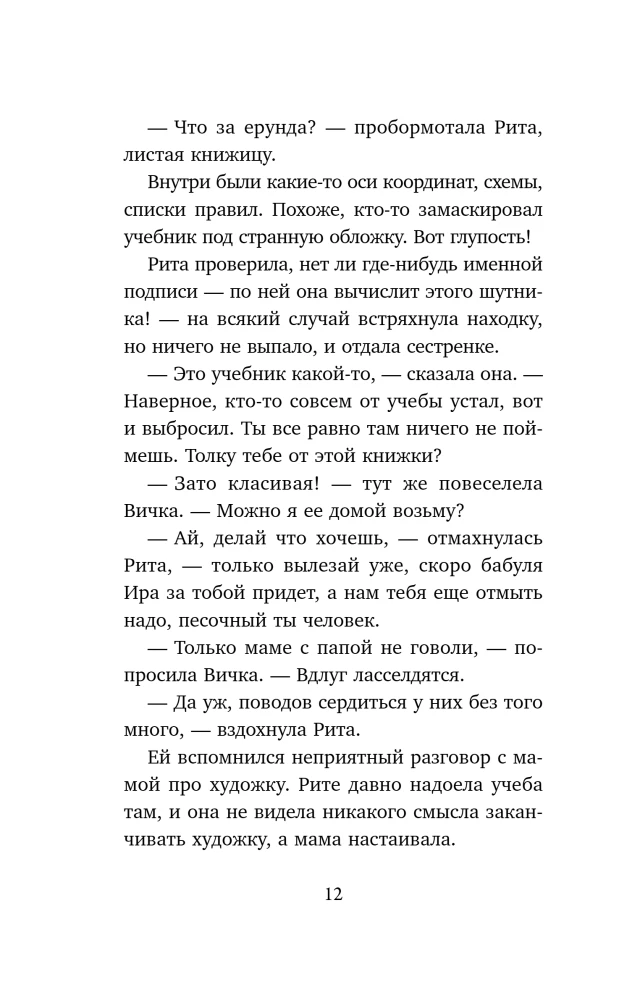 Heavenly Helper or Secrets of Wish Fulfillment. How to Dream So That Everything Comes True Easily and Joyfully