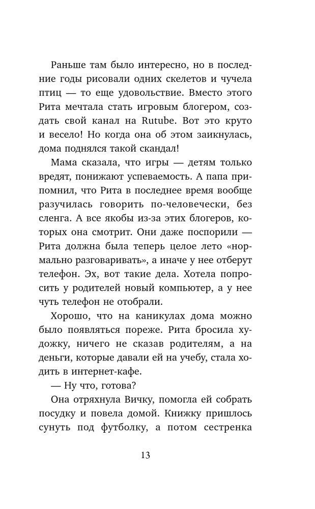 Heavenly Helper or Secrets of Wish Fulfillment. How to Dream So That Everything Comes True Easily and Joyfully