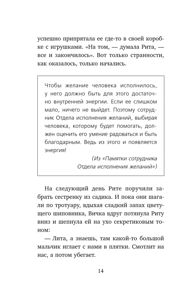 Heavenly Helper or Secrets of Wish Fulfillment. How to Dream So That Everything Comes True Easily and Joyfully