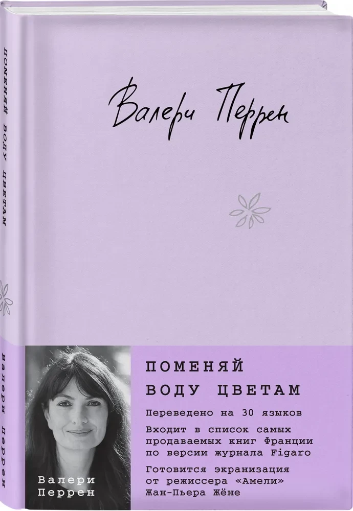 Change the Water for the Flowers