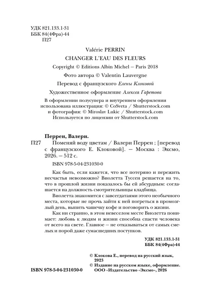 Change the Water for the Flowers