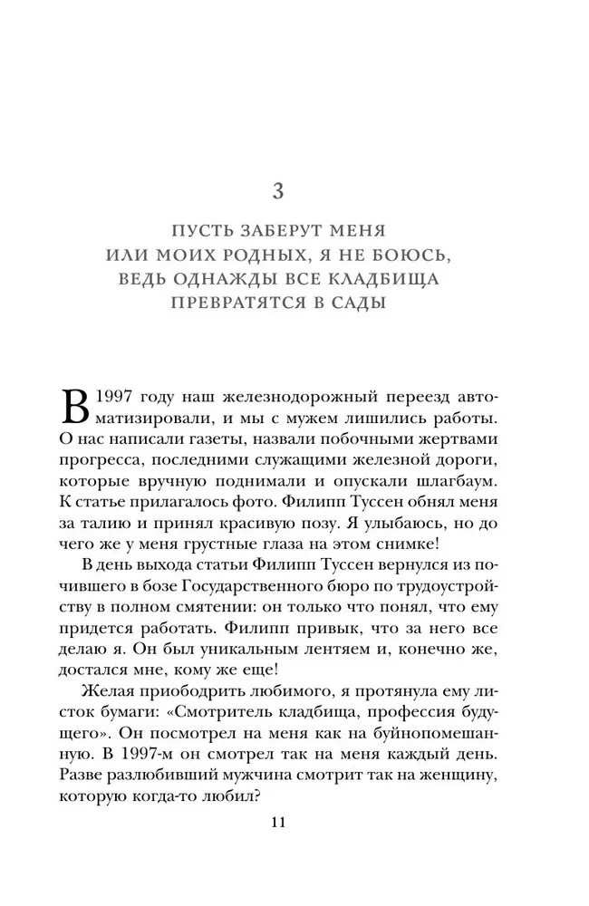 Change the Water for the Flowers