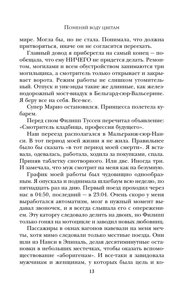 Change the Water for the Flowers